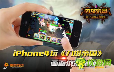 玩的就是感覺《刀塔帝國》PK PS4 畫質(zhì)