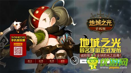 ARPG手游時代《地城之光手機(jī)版》以逆襲領(lǐng)銜期待值