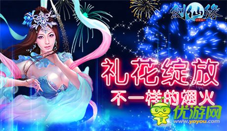 真人情侶雙修《劍仙緣》9大活動同步上線