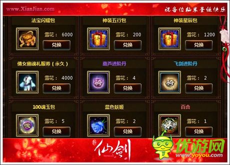 圣誕版本全面上線《新仙劍》法寶套裝加入豪華午餐