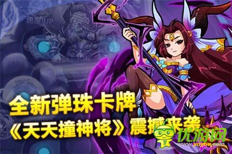 指尖燃燒的歲月《天天撞神將》用彈珠喚醒純真年代!