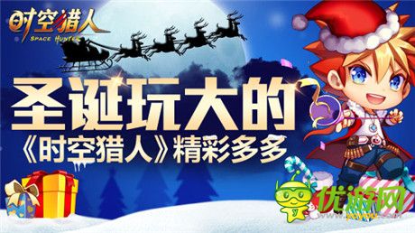 HIGH到翻《時空獵人》妙齡少女龍靈圣誕覺醒而來