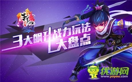 錦上添花《全民斬仙》戰(zhàn)斗力飆升秘籍