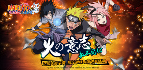 正版NARUTO手游《火影忍者-忍者大師》即將來襲