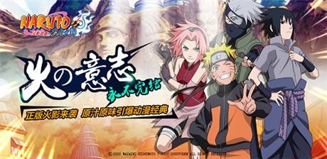 正版NARUTO手游《火影忍者-忍者大師》即將來襲