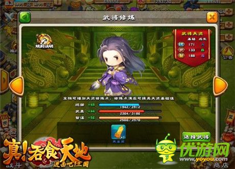 《真!吞食天地》平民紫將搭配攻略