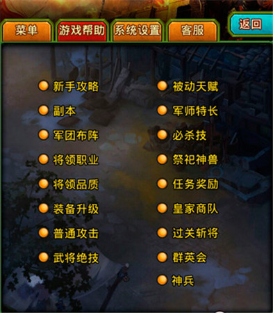 手游《熱血三國(guó)》常見(jiàn)問(wèn)題解答之系統(tǒng)篇