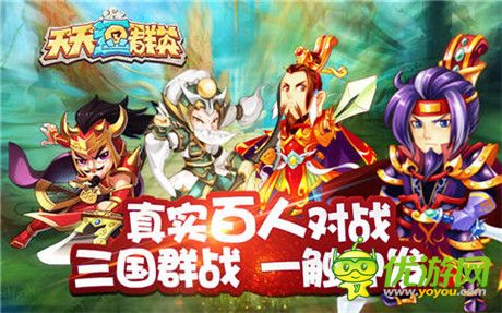 逆天打造神級(jí)裝備《天天逗群英》全新版本即將亮相