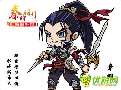 秦國勢力強勢崛起《秦時明月》名將章邯登陸手游