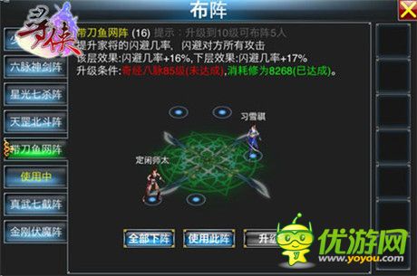 江湖不是一個人的江湖《尋俠OL》陣法奧秘