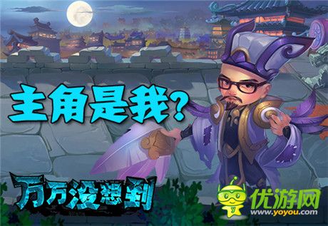 有身份的人!《萬萬沒想到》同名改編手游主角光環(huán)大猜想