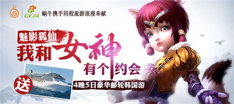 我和女神有個約會《太極熊貓》旅游真人秀活動曝光