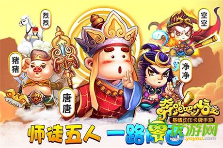 豪禮快到碗里來《奔跑吧悟空》“一路向西”任性開測