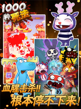 虐死不償命 重口味并反差萌手游《1000種死法》上線