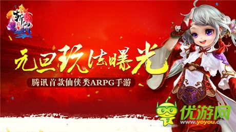 最強(qiáng)姿態(tài)踏上修仙之旅《全民斬仙》元旦特輯曝光