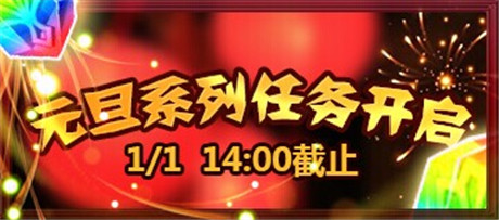 元旦最強福利來襲!《鎖鏈戰(zhàn)記》禮包大贈送