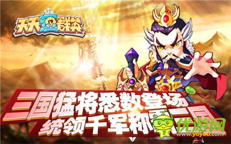 新系統(tǒng)、新玩法!《天天逗群英》新版本今日上線