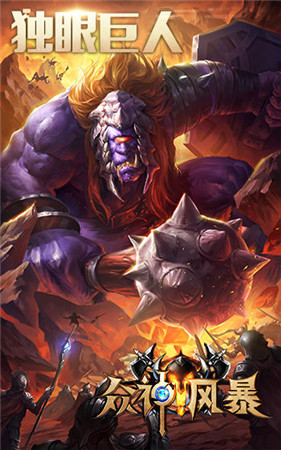 開年特別福利! 《眾神風(fēng)暴》六大英雄齊登場