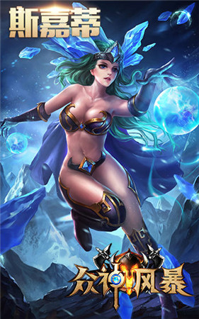 開年特別福利! 《眾神風(fēng)暴》六大英雄齊登場