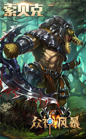 開年特別福利! 《眾神風(fēng)暴》六大英雄齊登場