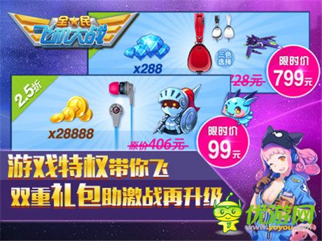 《全民飛機(jī)大戰(zhàn)》攜手Skullcandy 共度周年盛典