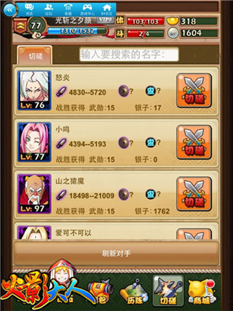 跨年狂歡到底《火影大人》五大PVP系統(tǒng)開啟