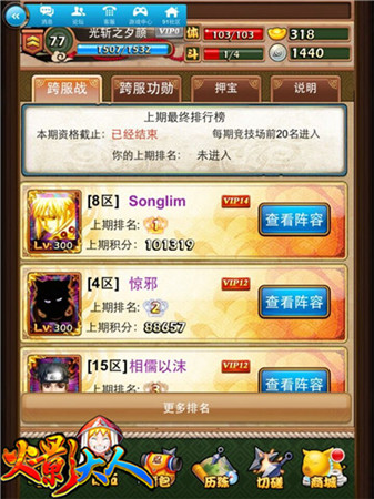 跨年狂歡到底《火影大人》五大PVP系統(tǒng)開啟