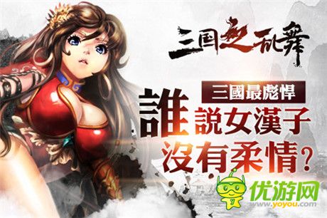 視覺盛宴《三國之亂舞》美人高清無碼照推送