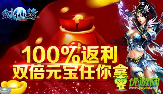 《劍仙緣》元旦專服全民引爆 16大活動同臺助陣