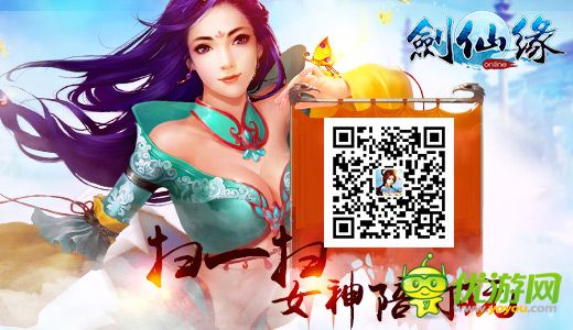 《劍仙緣》元旦專服全民引爆 16大活動同臺助陣