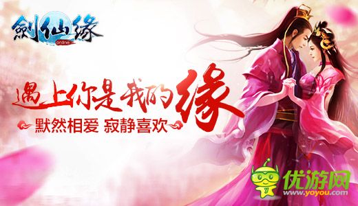 《劍仙緣》元旦專服全民引爆 16大活動同臺助陣