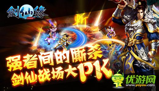 《劍仙緣》元旦專服全民引爆 16大活動同臺助陣