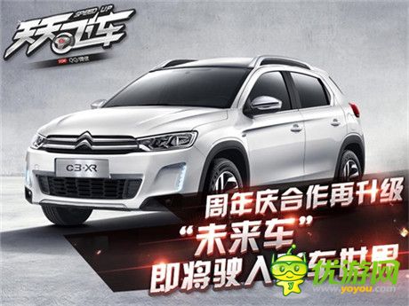 《天天飛車》周年慶合作升級 “未來車”進(jìn)入飛車界
