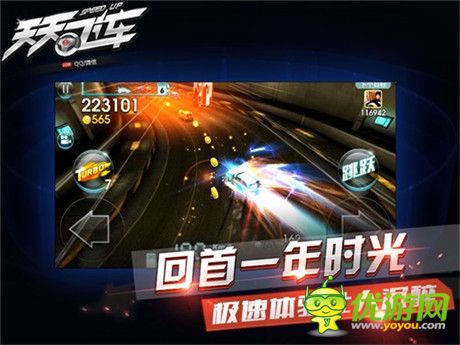 《天天飛車》周年慶合作升級 “未來車”進(jìn)入飛車界