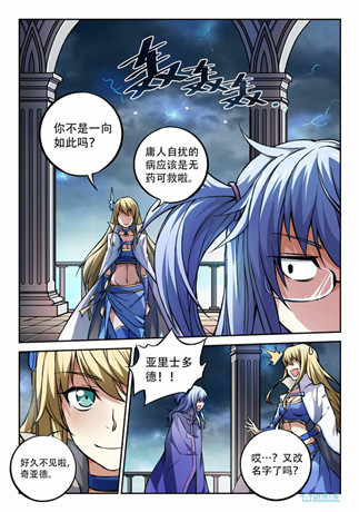 光與暗宿命的羈絆《守護(hù)之光》漫畫(huà)序章登場(chǎng)