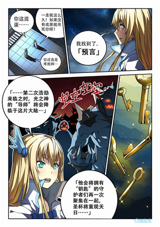 光與暗宿命的羈絆《守護(hù)之光》漫畫(huà)序章登場(chǎng)