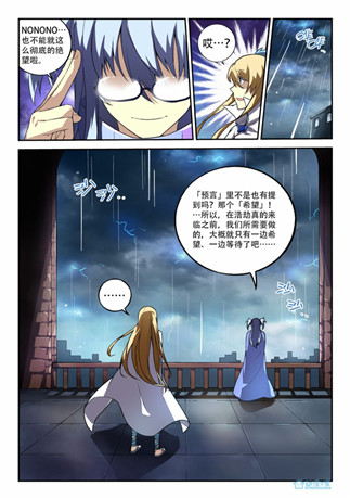 光與暗宿命的羈絆《守護(hù)之光》漫畫(huà)序章登場(chǎng)