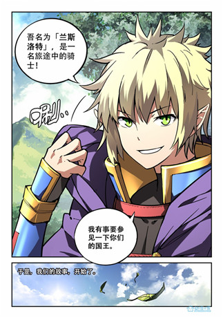 光與暗宿命的羈絆《守護(hù)之光》漫畫(huà)序章登場(chǎng)