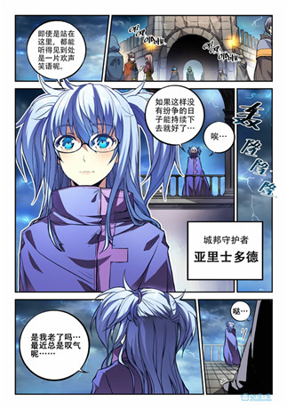 光與暗宿命的羈絆《守護(hù)之光》漫畫(huà)序章登場(chǎng)