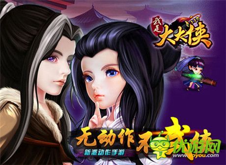 WP市場首款武俠版刀塔傳奇《我是大大俠》帶你重溫經(jīng)典