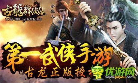 純正武俠《古龍群俠傳》三大特色亮點(diǎn)盤(pán)點(diǎn)