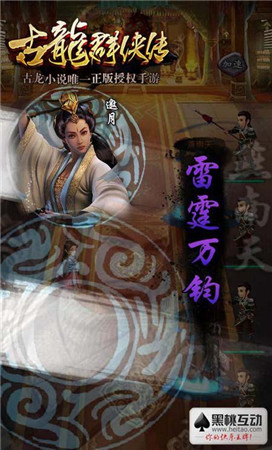 純正武俠《古龍群俠傳》三大特色亮點(diǎn)盤(pán)點(diǎn)