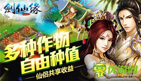 夫妻雙雙把家還《劍仙緣》2.5版本重磅襲來