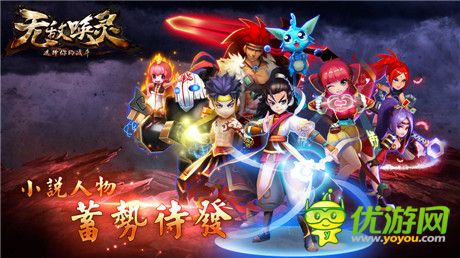 再掀狂潮《無敵喚靈》8號正式登陸App Store