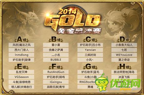 精彩豈能錯(cuò)過《爐石傳說》黃金總決賽小組賽即將開打