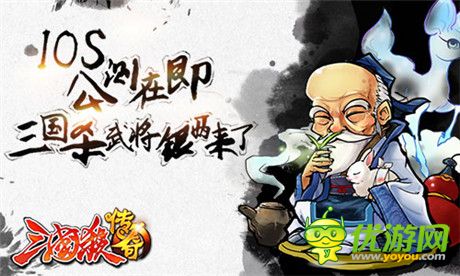 “神”之戰(zhàn)爭《三國殺傳奇》IOS內(nèi)測盛大開啟