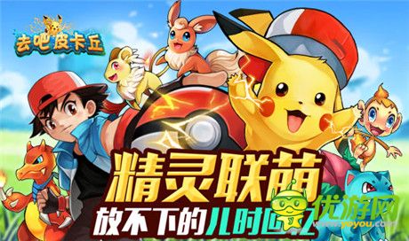 S級緝拿任務(wù)《去吧皮卡丘》神獸通緝令