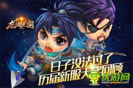 日子沒(méi)法過(guò)了!《龍紋三國(guó)》歷屆新服大獎(jiǎng)回顧