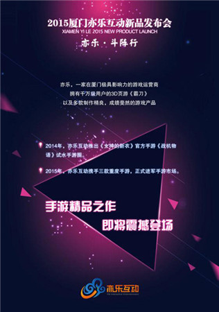 1月8日亦樂互動發(fā)布會多款手游新作曝光亮相