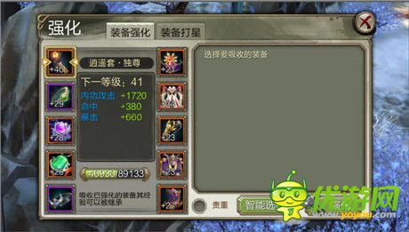 《天龍八部3D》提高攻擊力途徑